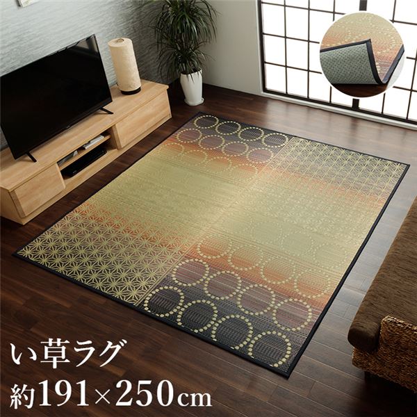 い草 引っ敷き つや消し 約191×250糎 オレンジ色 和今めかしい柄 抗菌 防臭 湿度自然調整 消臭成り行き 汚れにくい お取りつくろう飾り気の無い 上滑り打ちきり付 耐久性【代引不可】
