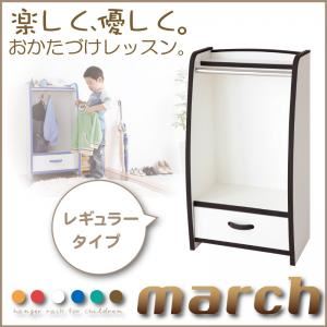 【クーポン配布中&マラソン対象】ハンガーラック レギュラータイプ【march】ブルー ソフト素材キッズファニチャーシリーズ ハンガーラック【march】マーチ【代引不可】|インテリアの壱番館