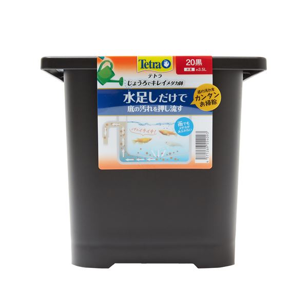 じょうろでキレイメダカ鉢 20 黒 (観賞魚用品/水槽用品)【代引不可】