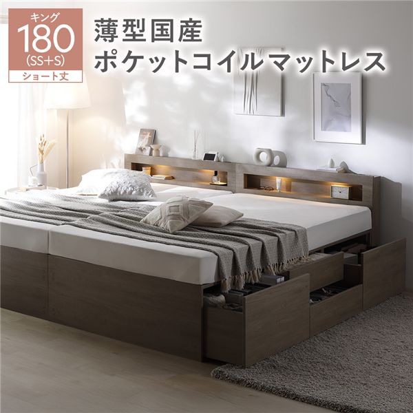 照明 宮付き チェスト ベッド ショート丈キング180 SHSS+SHS グレージュ 薄型国産ポケットコイルマットレス付 連結 チェストベッド 収納ベッド すのこベッド ベッドフレーム 寝具 宮棚付き 棚付き ヘッドボード 大容量 引き出し 4杯 大量収納 収納付き コンセント|インテリアの壱番館