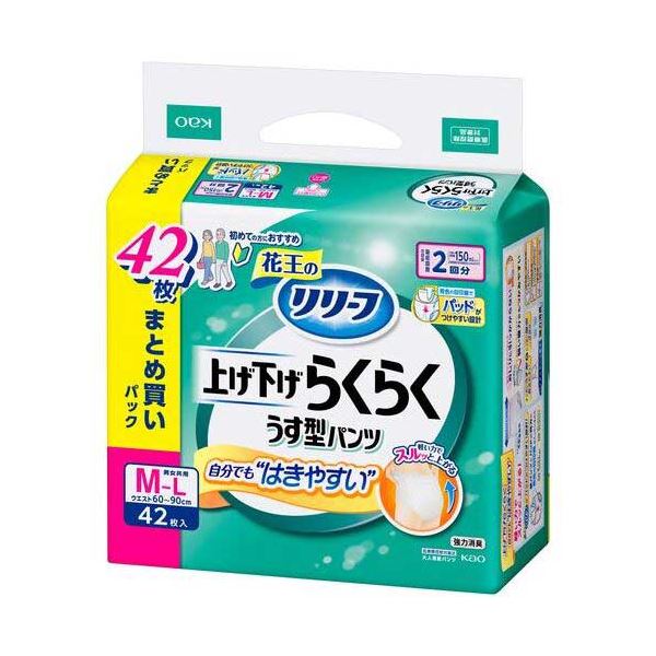 【尖んがり20倍】上げ下げらくらくうす型ズボン下2回M42枚1P