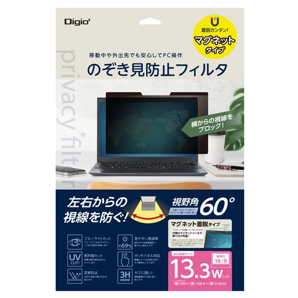 【マラソンでP最大49倍】Digio2 PC用 のぞき見防止フィルタ マグネット式 13.3インチW（16：9） SF-MFLGPV133W