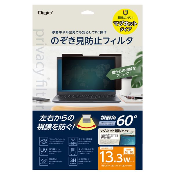 【マラソンでP最大49倍】Digio2 PC用 のぞき見防止フィルタ マグネット式 13.3インチW（16：10） SF-MFLGPV133W2