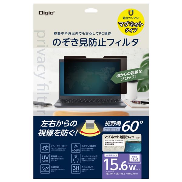 【ポイント20倍】Digio2 PC用 のぞき見防止フィルタ マグネット式 15.6インチW(16:9) SF-MFLGPV156W|インテリアの壱番館