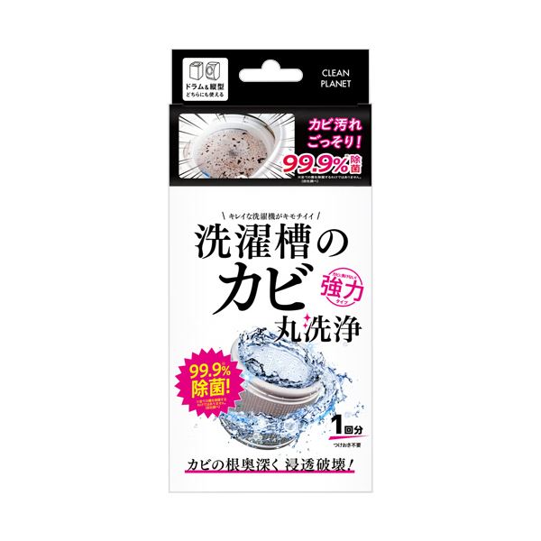 【尖んがり20倍】（まとめ） ブレッシンクリーンプラネット 洗い濯ぎ槽の菌類丸洗い濯ぎ （1回分） 1個 【×2仕掛ける】