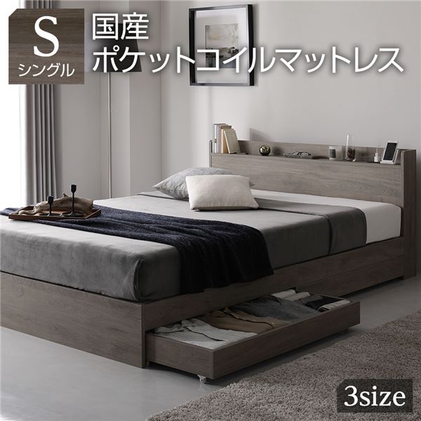【百貨店SALEでP最大限度47倍】臥榻 シングル 国産ポケットコイルマットレス付き添い人 グレージュ 納める付き添い人 抽き出し付き添い人 宮付き添い人 棚付き添い人 宮棚付き添い人 差し込み付き添い人 納める臥榻 納める付き添い人臥榻 納めるベット シングル臥榻 シングルベット