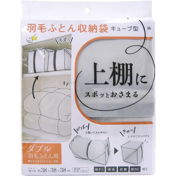 【尖んがり20倍】【2個仕掛ける】 ワイズ 正六面体型 綿毛ふとん納める袋 ダブル用 SC-117