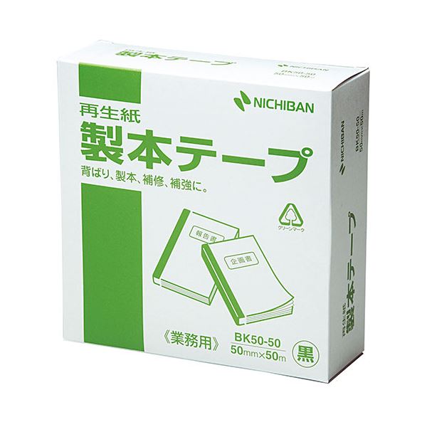 【マラソンでP最大49倍】ニチバン 製本テープ 業務用 黒 50×50 NB-BK-50506