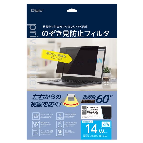 【尖んがり20倍】Digio2 マイコン用 のぞき見押しとどめるろ過器 14inW（16：9） 空想科学小説-NFLGPV140W その他-パソコン・周辺機器