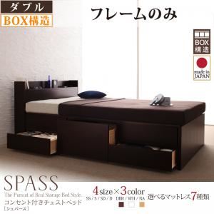 【クーポン配布中＆マラソン対象】チェストベッド ダブル【Spass】【フレームのみ】 ナチュラル コンセント付きチェストベッド【Spass】シュパース【代引不可】 58,380円