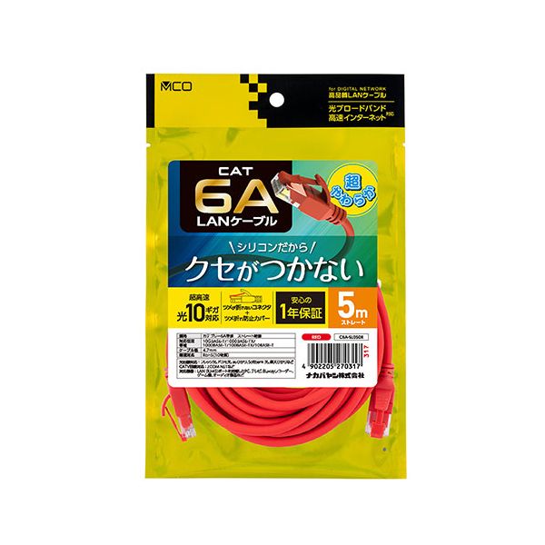 【マラソンでP最大49倍】ナカバヤシ CAT.6A LANケーブル シリコン被覆 5m レッド 柔らかく絡まない C6A-SL050R