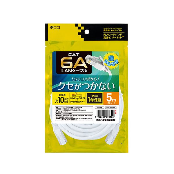 【マラソンでP最大49倍】ナカバヤシ CAT.6A LANケーブル シリコン被覆 5m ホワイト 柔らかく絡まない C6A-SL050W
