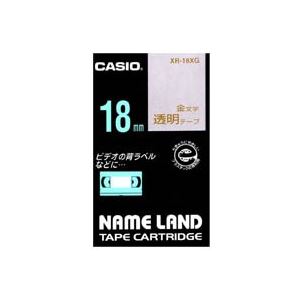 【尖んがり20倍】（まとめ）カシオ CASIO 澄み切った磁気テープ XR-18XG 澄み切ったに金文字記号 18粍【×3仕掛ける】