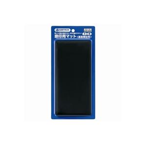 【尖んがり20倍】（まとめ）ジョインテックス 捺印用つや消し大 100*210 B481J-BK【×5仕掛ける】