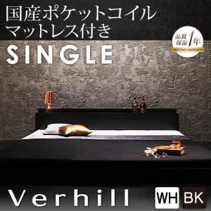 【クーポン配布中&マラソン対象】フロアベッド シングル【Verhill】【国産カバーポケットコイルマットレス付き】 ホワイト 棚・コンセント付きフロアベッド【Verhill】ヴェーヒル｜インテリアの壱番館