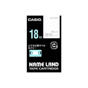 【尖んがり20倍】（まとめ）カシオ CASIO 澄み切った磁気テープ XR-18XS 澄み切ったに銀文字記号 18粍【×3仕掛ける】