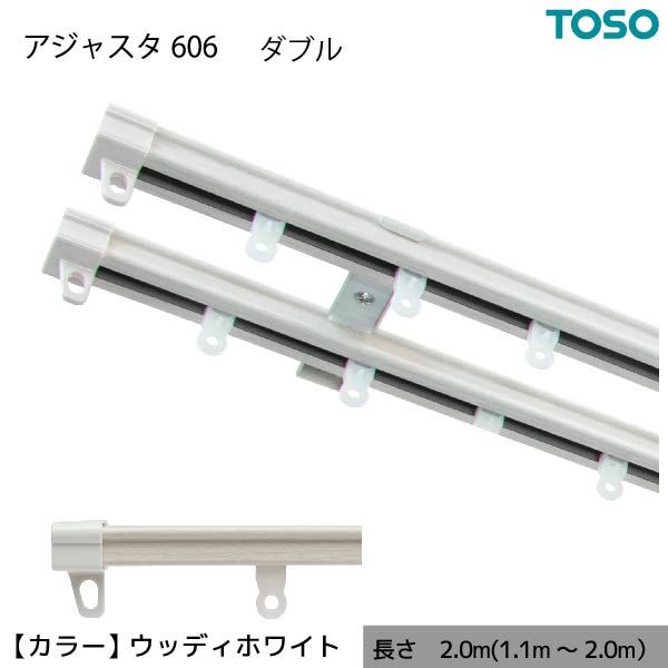 【尖んがり20倍】伸縮 窓かけ軌跡 肌理 ダブル W2.00 2.0m（1.1～2.0m） ウッディホワイト とり捨てる不必要 AJ606 飾り気の無い据え置き【代引不可】