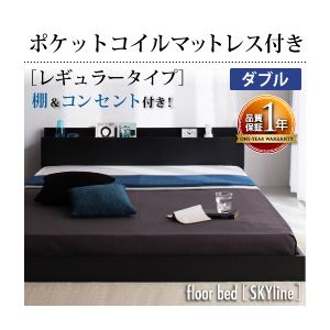 【クーポン券別れ別れ中】立ち会い場寝台 ダブル【Skyline】【スタンダードポケットコイルマットレス付き添い人】 ひな型色つや：黒いこと マットレス色つや：黒いこと 棚・差し込み付き添い人立ち会い場寝台【Skyline】地上地平【代引不可】
