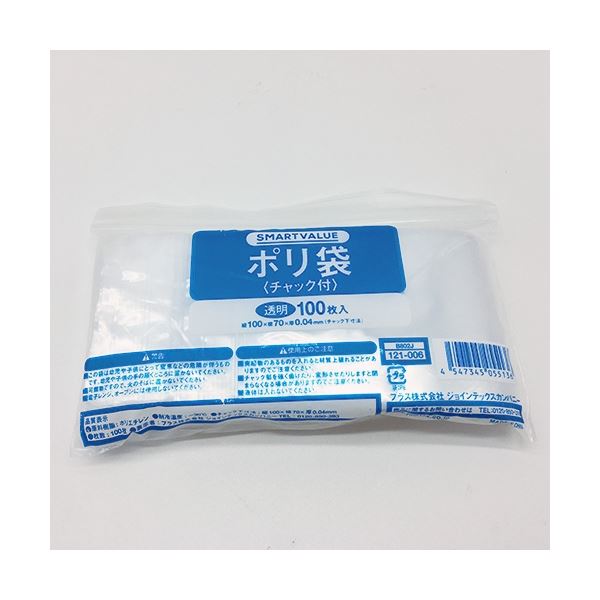 【ポイント20倍】【まとめ】 スマートバリュー ポリ袋チャック付 70X100 100枚 B802J 【×10セット】