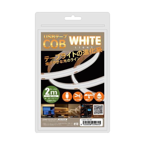 【ポイント20倍】日本トラストテクノロジー JTT USBテープ COBライト 2m ホワイト COBTP2M-WH