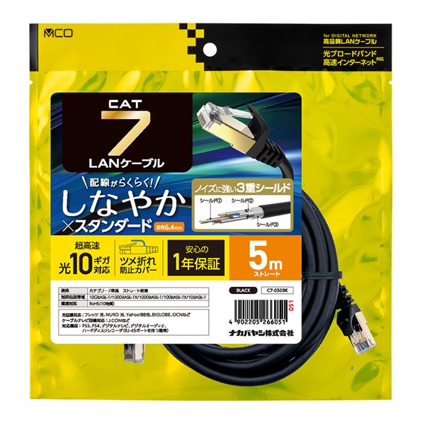 【尖んがり20倍】MCO CAT.7 ローカルエリアネットワーク有線テレビ 5m C7-050BK PCアクセサリー-パソコン・周辺機器-LANケーブル