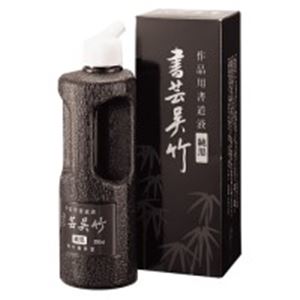 【ポイント20倍】（まとめ）呉竹 書芸呉竹 BB2-25 純黒 250ml【&times;5セット】｜インテリアの壱番館