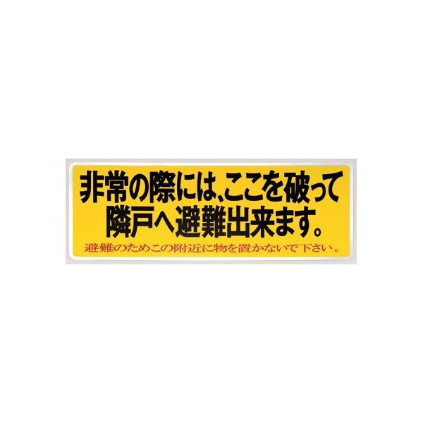 駆け込み寺ステッカー 150×400（2色手合い）  [20枚入]