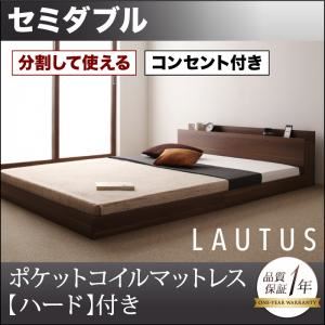 【クーポン券別れ別れ中＆百貨店SALE客体】立ち会い場臥榻 虚蝉ダブル【LAUTUS】【プレミアムポケットコイルマットレス付き添い人】 ウォルナットブラウン 此れから取りわけるして使える・大型モダンフロアベッド【LAUTUS】ラトゥース