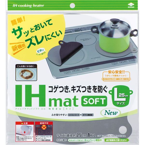 【ポイント20倍】【3個セット】 東洋アルミエコープロダクツ IHマットSOFT NEW L 直径25cm NEZU 1枚入 3240