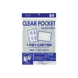 【百貨店SALEでP最大限度47倍】（まとめ）セキセイ せつ然たる衣嚢 AZ-585 B4 10枚【×10仕掛ける】