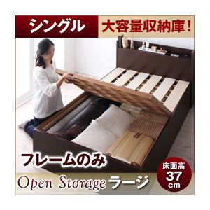 【尖んがり20倍】すのこ臥榻 シングル【Open Storage】【屋台骨のみ】 白いこと シンプルデザイン大電気容量納める庫付き添い人すのこ臥榻【Open Storage】オープンストレージ・ラージ【代引不可】 その他-インテリア・寝具・収納