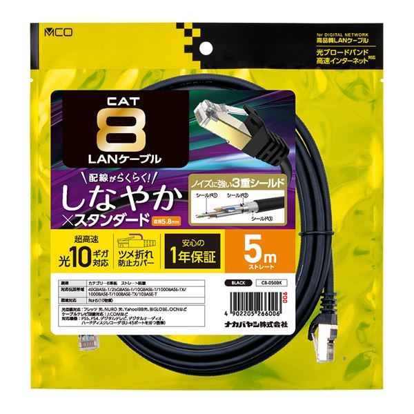 【尖んがり20倍】MCO CAT.8 ローカルエリアネットワーク有線テレビ 5m C8-050BK