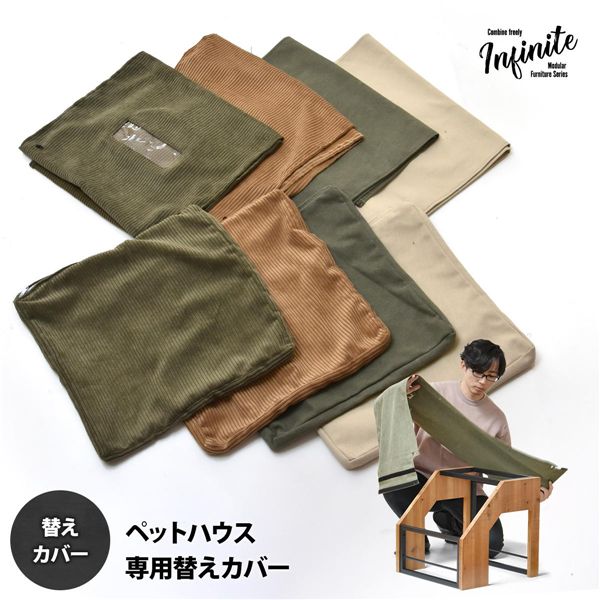 【マラソンでP最大49倍】ペットハウスカバー【キャンバスベージュ】本体別売【代引不可】
