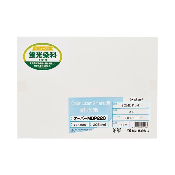 【尖んがり20倍】桜井 オー基準打数MDP200 両面引っ敷きA4 50枚 22MDP04