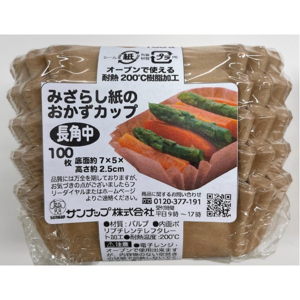 【ポイント20倍】【10個セット】 サンナップ みざらし紙の おかずカップ 長角中 100枚入 OCNK100MMZ
