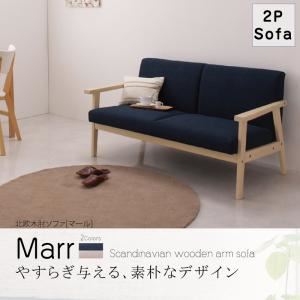 【クーポン配布中&マラソン対象】ソファー 2人掛け オイスターグレー 北欧木肘ソファ 【Marr】マール
