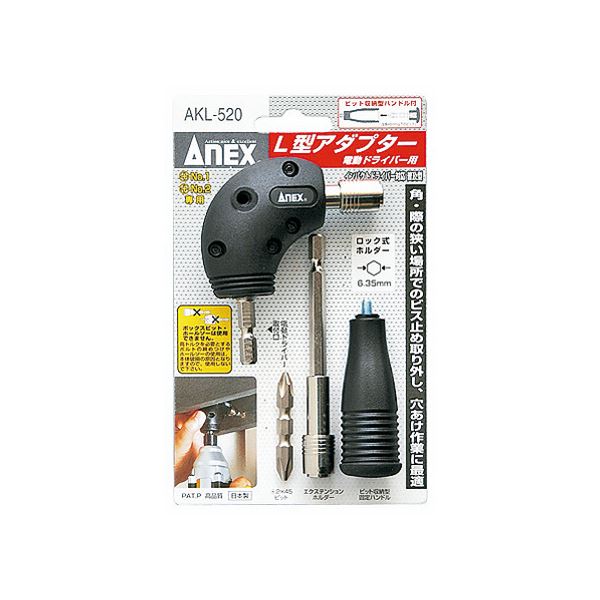 【マラソンでP最大49倍】ANEX AKL-520 電動ドライバー用L型アダプター