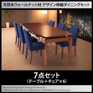 【クーポン配布中＆マラソン対象】ダイニングセット 7点セット(テーブル+チェア6脚) テーブルカラー：ウォールナットブラウン チェアカラー：アイボリー4脚×ネイビー2脚 天然木ウォールナット材 デザイン伸縮ダイニングセット WALSTER ウォルスター【代引不可】