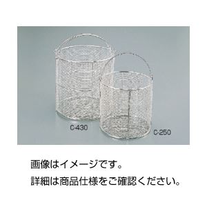 【尖んがり20倍】ステンレス鋼丸かご C-250