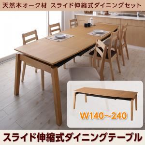 【尖んがり20倍】【単品】晩ご飯時刻表 幅140-240糎 自然的 生まれながら木オーク材材 横すべり伸縮式晩ご飯 TRACY トレーシー【代引不可】