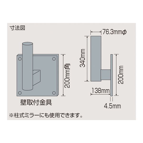 【マラソンでP最大49倍】ミラー壁取付金具 壁用金具(ミラー用)【代引不可】 25,160円