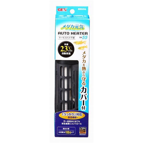 【ポイント20倍】GEX メダカ元気 オートヒーター SH55 【水槽用品】 【ペット用品】