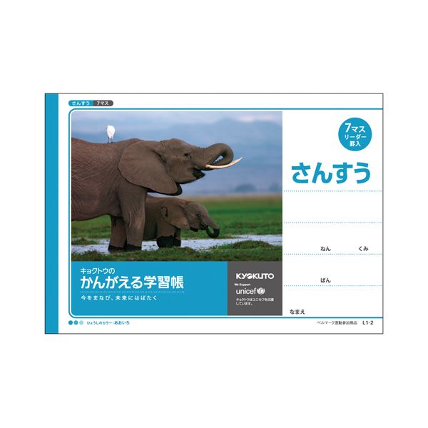 【ポイント20倍】（まとめ） キョクトウ・アソシエイツ 学習ノート かんがえるノート L1-2 1冊入 【×10セット】