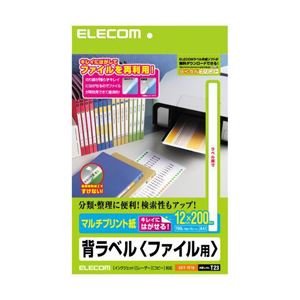 【マラソンでポイント最大47.5倍】(まとめ)エレコム 背ラベル/A4/ファイル用/19面付/12mm幅 EDT-TF19【&times;5セット】｜インテリアの壱番館