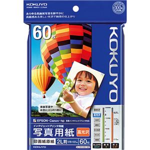【尖んがり20倍】（まとめ） コクヨ インクジェット印刷者用 活動写真質問用紙 印画紙原紙 高光輝 2L判 KJ-D122L-60 1冊（60枚） 【×2仕かける】