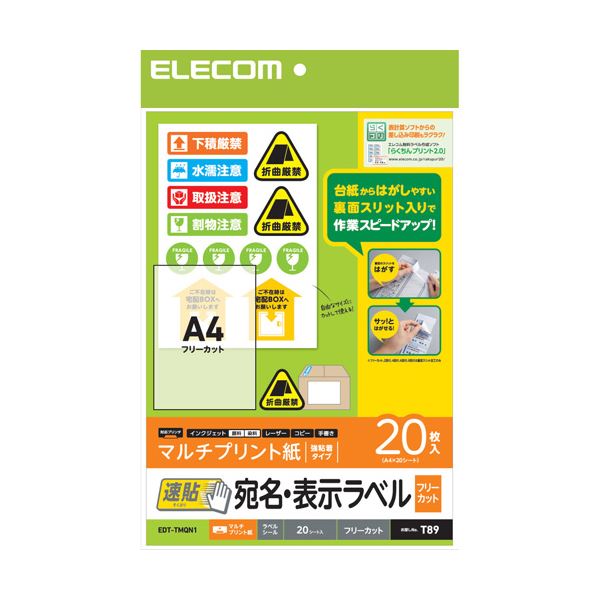 【ポイント20倍】（まとめ） エレコム 宛名・表示ラベル／速貼／A4／フリーカット／20枚 EDT-TMQN1 【×5セット】