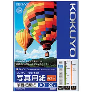 【尖んがり20倍】（まとめ） コクヨ インクジェット印刷者用 活動写真質問用紙 印画紙原紙 高光輝 A3 KJ-D12A3-20 1冊（20枚） 【×2仕かける】