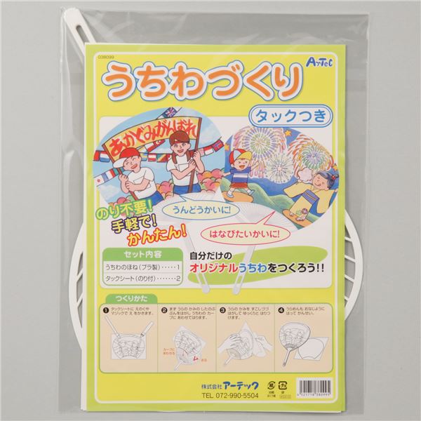 【ポイント20倍】(まとめ)アーテック うちわ作り(タック付) 【×30セット】