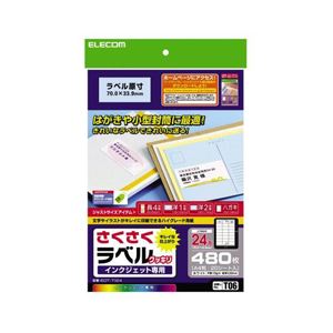 【尖んがり20倍】(まとめ)エレコム さくさく下げ札(クッキリ) EDT-TI24【×5仕掛ける】