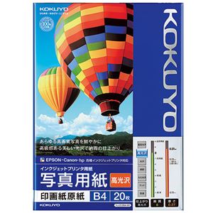 【尖んがり20倍】（まとめ） コクヨ インクジェット印刷者用 活動写真質問用紙 印画紙原紙 高光輝 B4 KJ-D12B4-20 1冊（20枚） 【×2仕かける】
